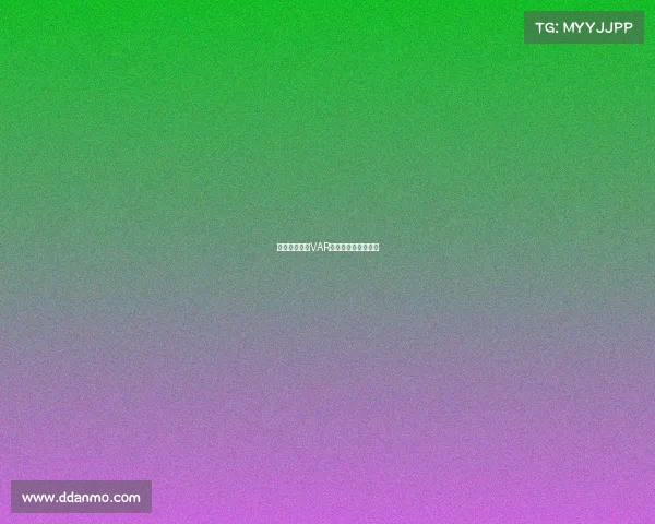 西甲比赛中的VAR判罚争议与影响分析